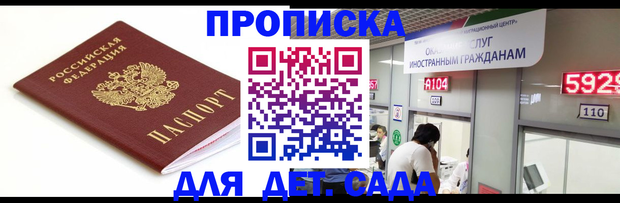 временная регистрация собственник в Троицке