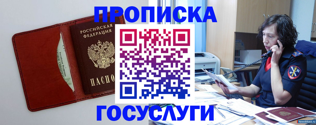 временная регистрация адрес в Троицке