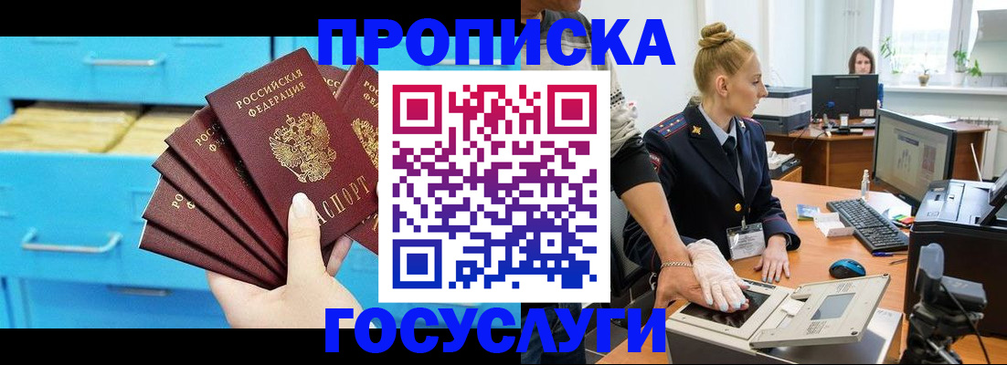 временная прописка в Троицке